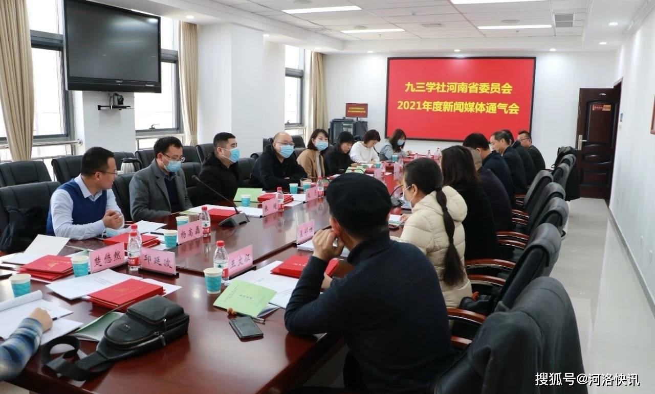 BJL平台-
九三学社河南省委召开首场新闻媒体通气会(图3)